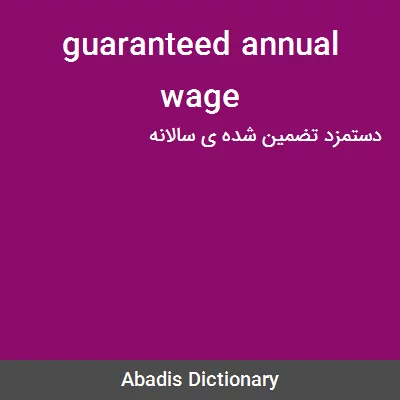 معنی guaranteed annual wage